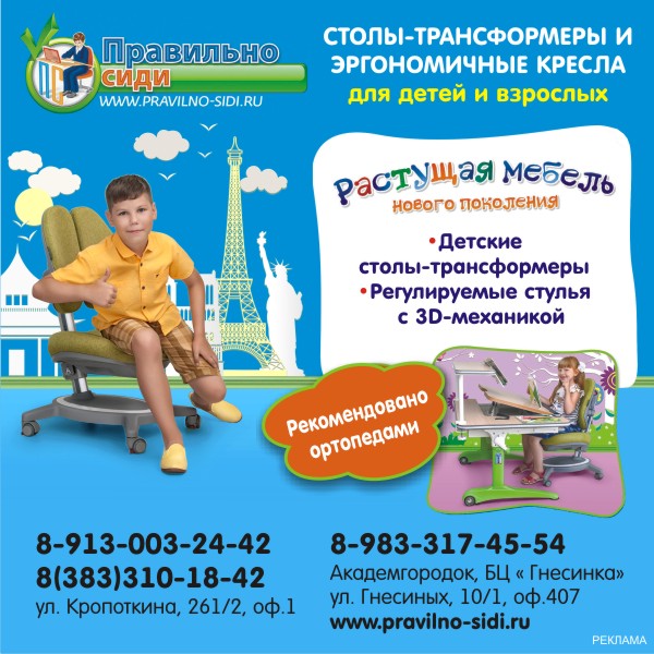 правильно сиди.jpg